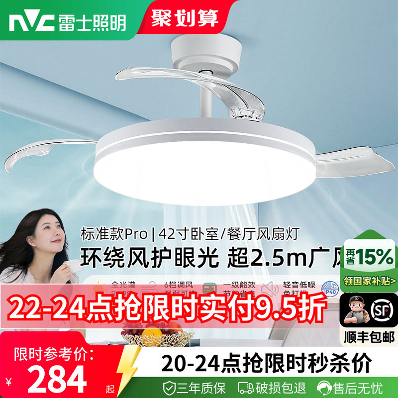雷士照明风扇灯客厅餐厅卧室灯吊扇灯家用吊灯简约电扇枕边风灯具