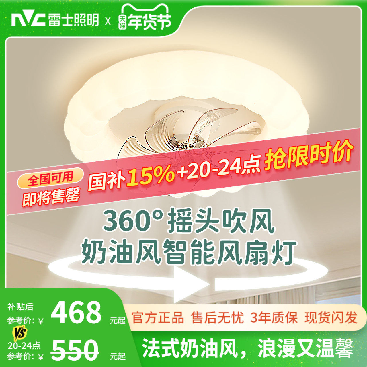 雷士照明摇头风扇灯吊灯奶油风主灯现代简约灯具卧室灯法式客厅灯,家装灯饰光源,风扇灯,淘宝优惠券,粉丝福利购,淘宝优惠卷