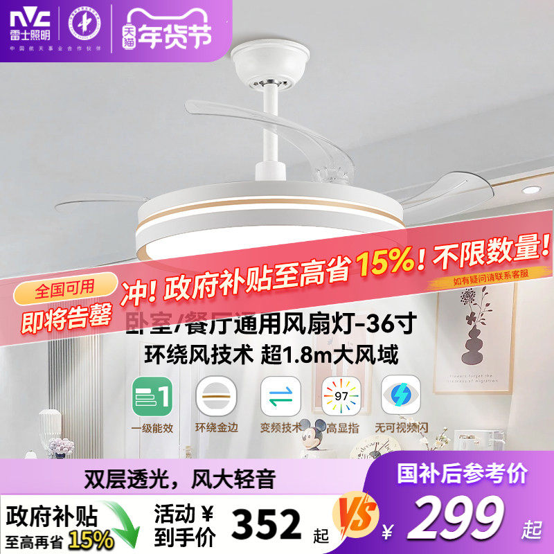 雷士照明客厅餐厅家用风扇吊灯简约现代电扇灯具隐形风扇灯吊扇灯,家装灯饰光源,风扇灯,淘宝优惠券,粉丝福利购,淘宝优惠卷