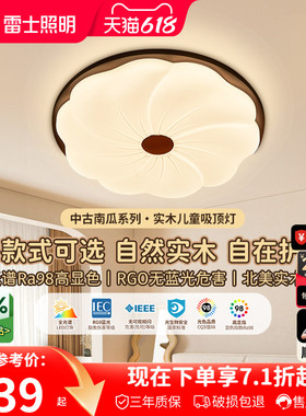 雷士照明led中古风奶油护眼吸顶灯全光谱儿童房灯卧室灯全屋灯具