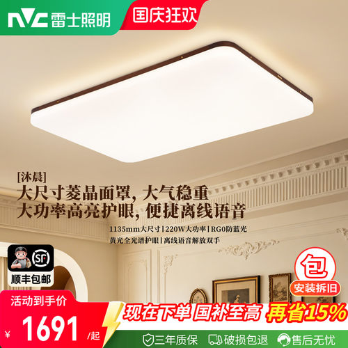 雷士照明中古风大尺寸LED吸顶灯