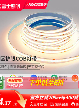 雷士照明led灯带COB灯带自粘24Vled柔性灯条家装吊顶橱柜线形灯