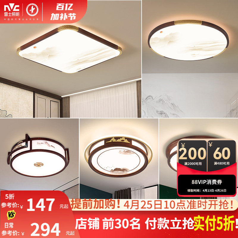 雷士照明吸顶灯新中式卧室灯书房餐厅圆形中国风灯具现代简约