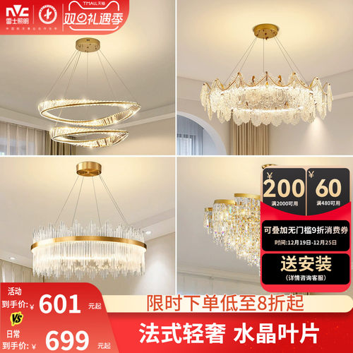 雷士照明法式轻奢客厅吊灯