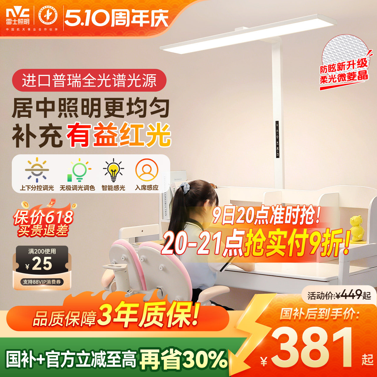 雷士照明台灯儿童学习护眼灯大路灯台灯专用儿童学习灯旋转小路灯