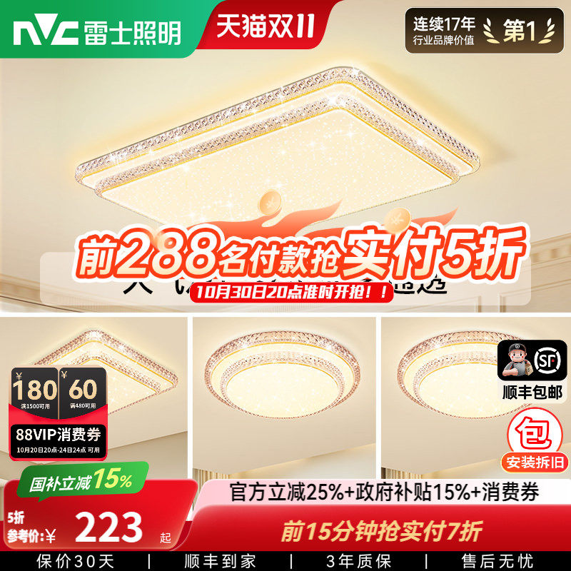雷士照明吸顶灯新款全屋套餐组合灯具简约现代仿水晶轻奢客厅灯TC