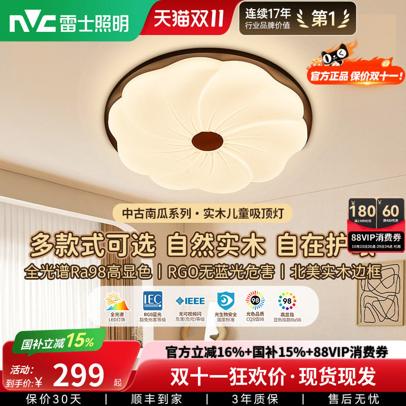 雷士照明led中古风奶油护眼吸顶灯全光谱儿童房灯卧室灯全屋灯具
