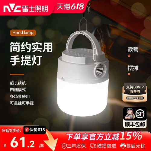 雷士照明led露营应急灯