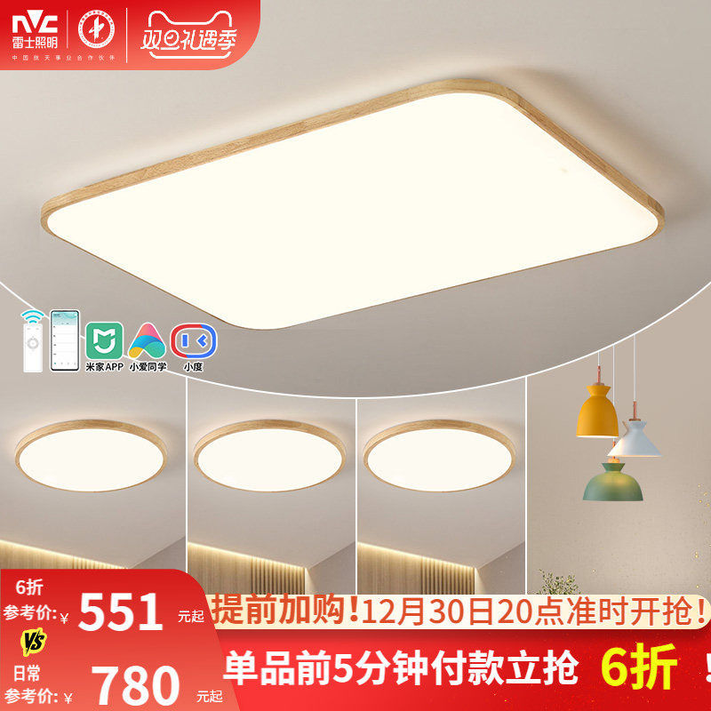 雷士照明原木风全光谱灯具客厅吸顶灯现代简约大气卧室灯全屋套餐,家装灯饰光源,餐厅/卧室/书房吸顶灯,淘宝优惠券,粉丝福利购,淘宝优惠卷