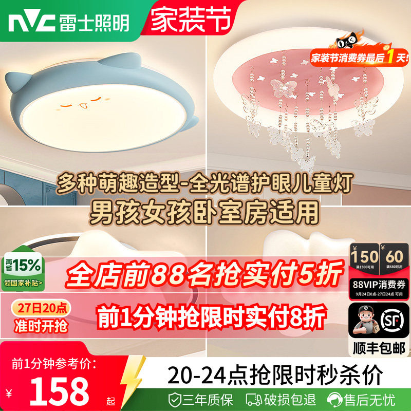 雷士照明led主卧室灯圆形房间