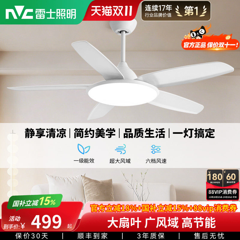 雷士照明吊扇风扇灯具客厅餐厅卧室简约现代led吸顶中式风扇吊灯