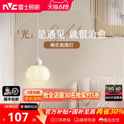 雷士照明棉花小吊灯壁灯墙灯玄关吧台楼梯过道餐厅书房卧室床头灯