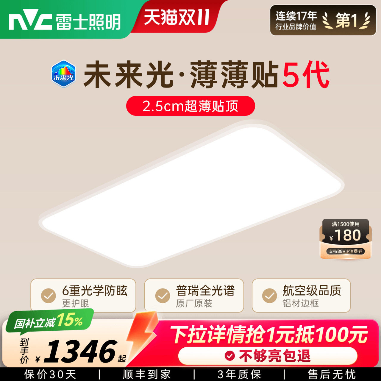 雷士照明未来光薄薄贴5代超薄护眼吸顶灯简约客厅卧室灯具侧发光