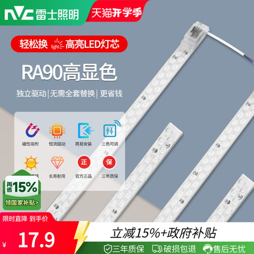 雷士照明led灯条灯芯吸顶灯改造灯板灯盘超亮节能透镜替换模组