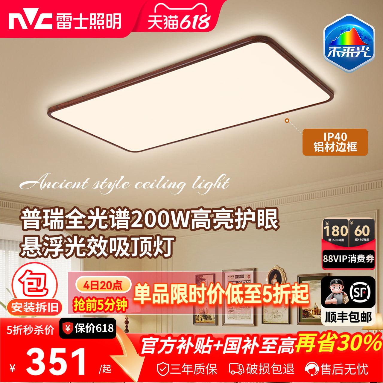 雷士照明中古风吸顶灯超薄超亮胡桃木纹客厅卧室全屋灯具·悬浮光