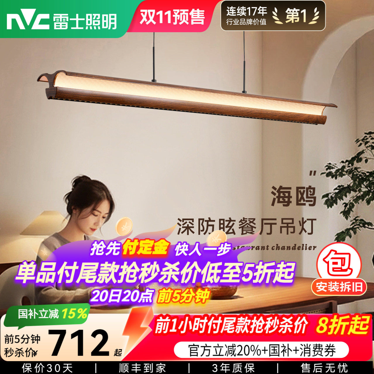 雷士照明中古风胡桃木色智能餐厅吊灯宋氏美学护眼防眩岛台吧台灯