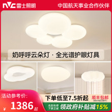 雷士照明奶油风吸顶灯新款客厅灯全屋套餐组合灯具现代简约云朵灯
