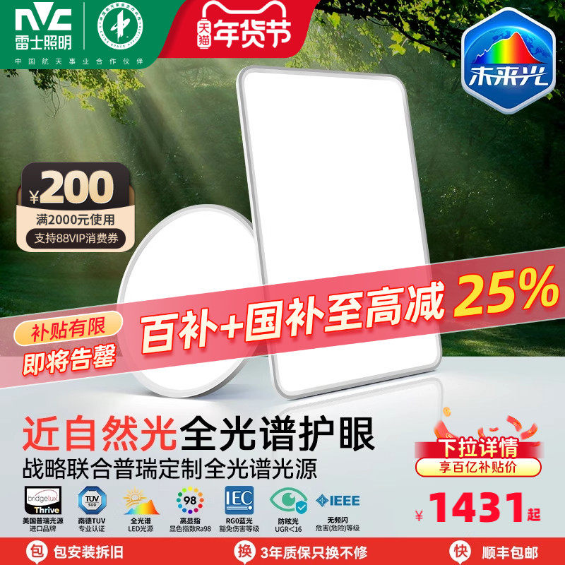 雷士照明未来光Nature护眼吸顶灯超薄贴顶简约客厅卧室灯具侧发光,家装灯饰光源,护眼吸顶灯,淘宝优惠券,粉丝福利购,淘宝优惠卷