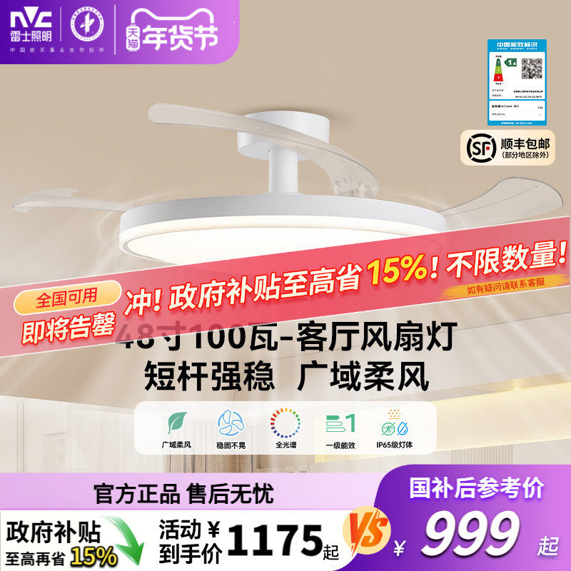 雷士照明风扇灯客厅餐厅卧室灯吊扇灯吊灯简约电扇枕边风全屋灯具,家装灯饰光源,风扇灯,淘宝优惠券,粉丝福利购,淘宝优惠卷