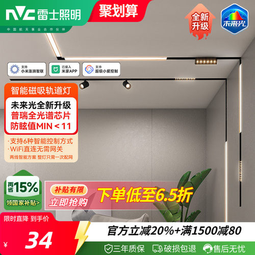雷士照明米家智能磁吸轨道灯