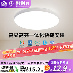 雷士照明led吸顶灯卧室阳台灯过道灯厨卫高显高亮一体化三防灯具