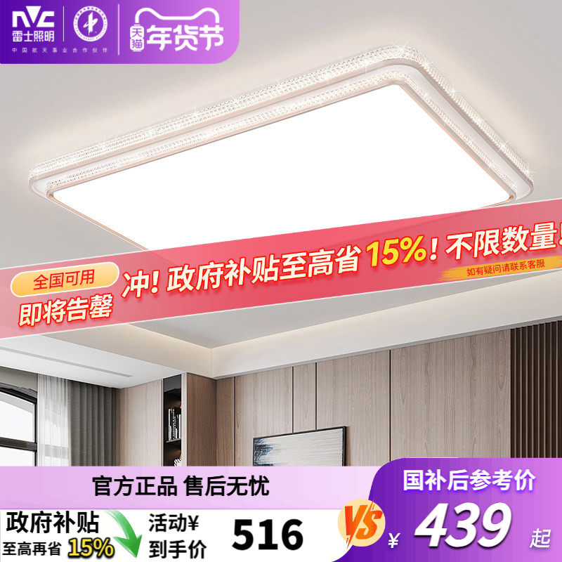 雷士照明led全光谱护眼吸顶灯仿水晶卧室灯简约现代灯具轻奢灯,家装灯饰光源,餐厅/卧室/书房吸顶灯,淘宝优惠券,粉丝福利购,淘宝优惠卷