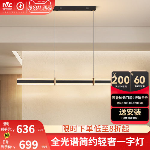 雷士照明铁现代简约餐厅吊灯