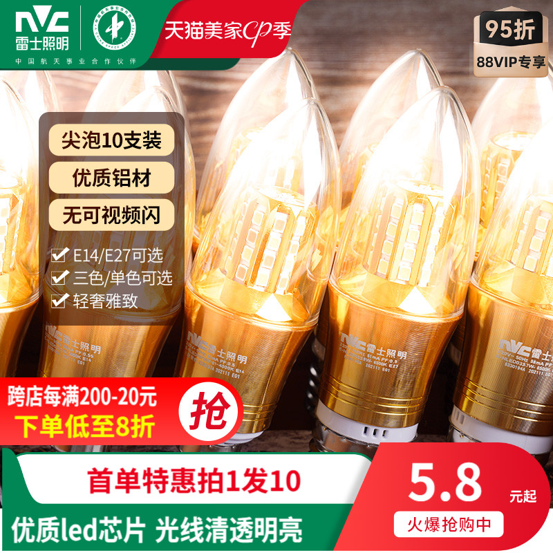 雷士照明LED玉米灯泡e27e14螺口替换吊灯光源家用节能尖泡蜡烛泡