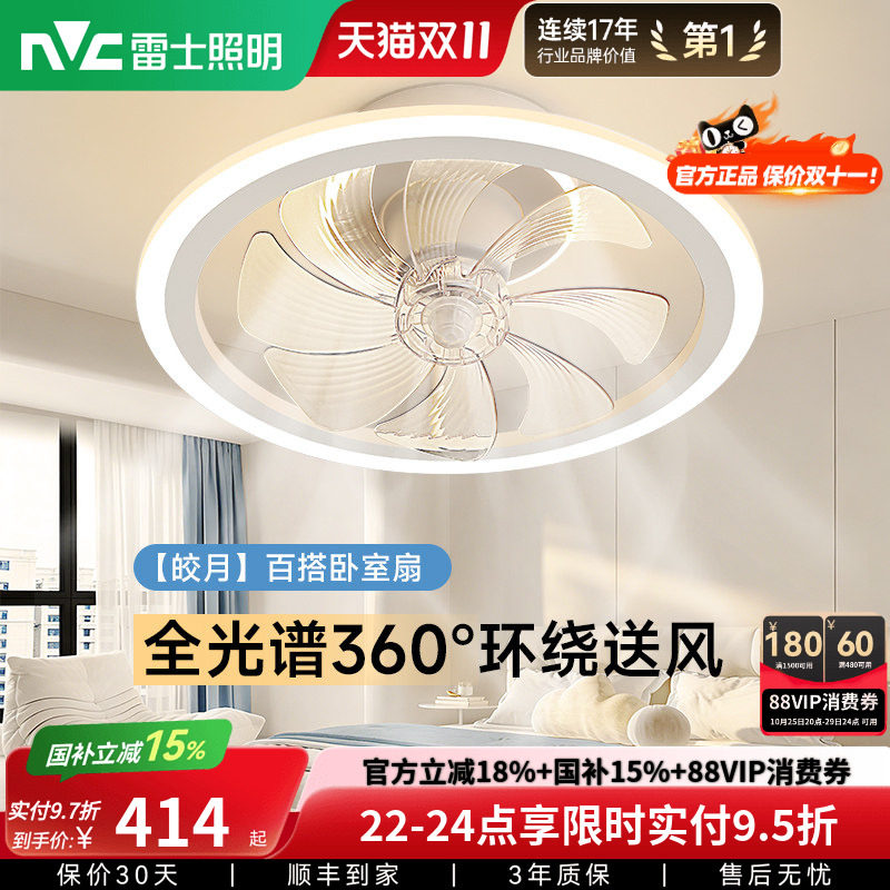 雷士照明吸顶灯隐形风扇灯客厅餐厅卧室简约摇头灯具电扇灯吊扇灯
