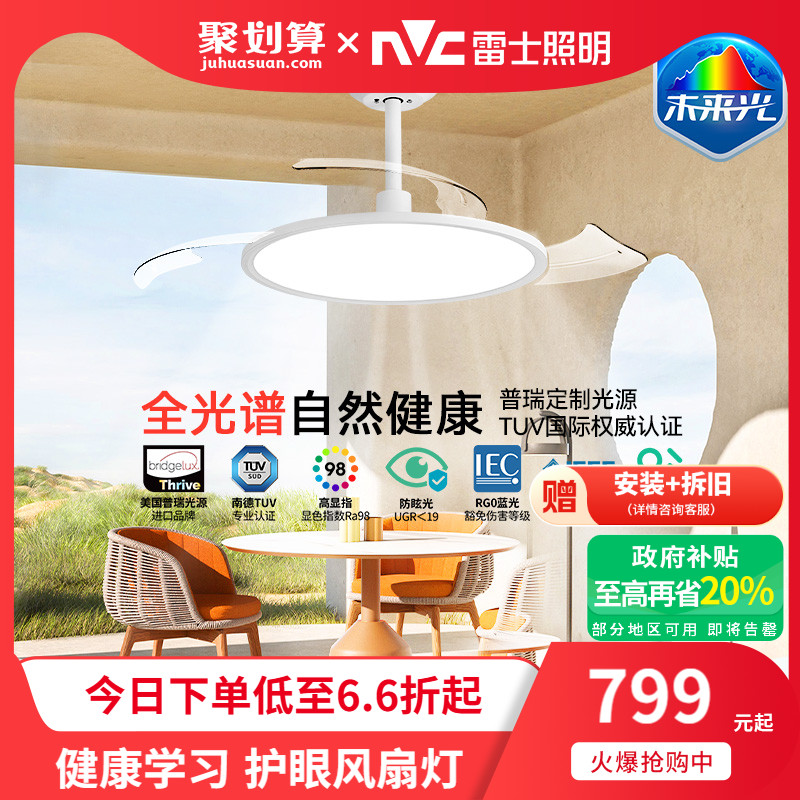 雷士照明未来光隐形风扇灯简约全光谱卧室餐厅吊灯客厅吊扇灯主灯