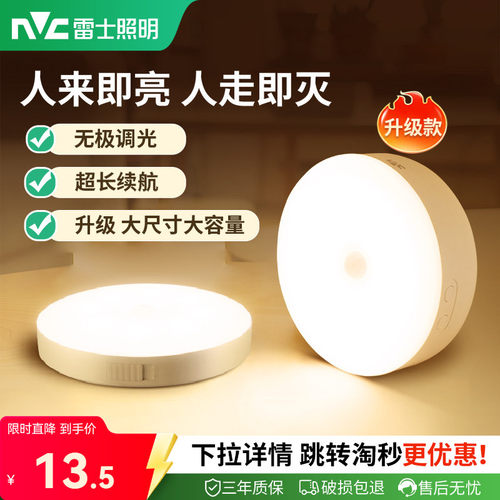 雷士照明人体感应充电小夜灯