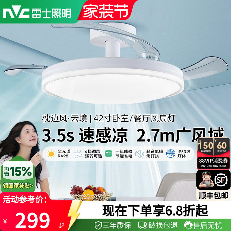雷士隐形风扇灯餐厅卧室吊扇灯具图片