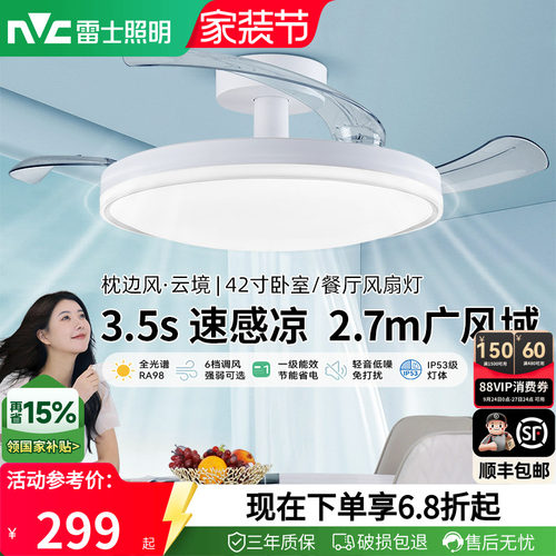 雷士隐形风扇灯餐厅卧室吊扇灯具