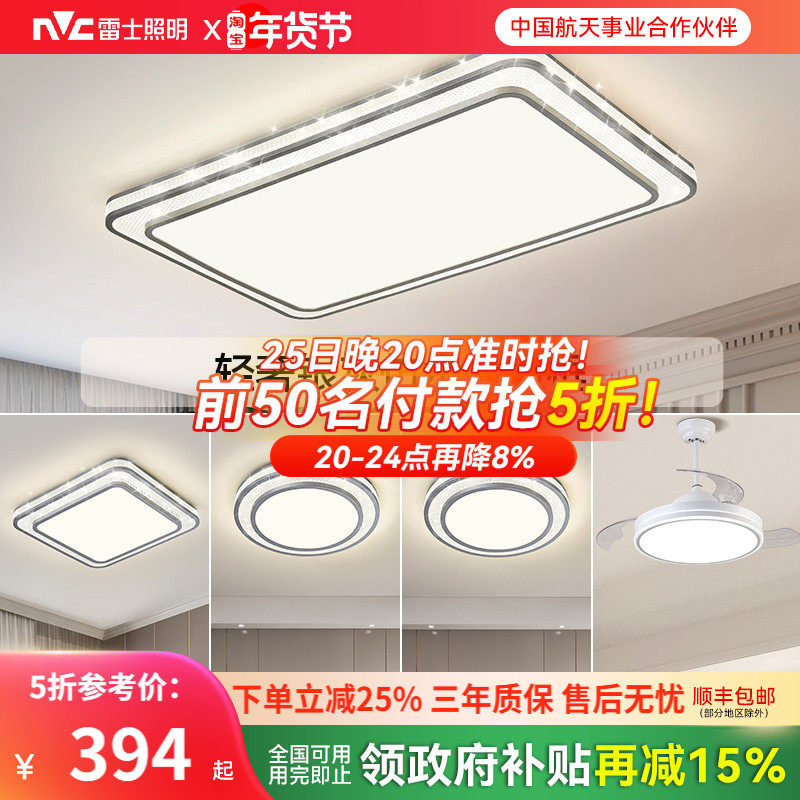 雷士照明客厅灯吸顶灯led灯具简约现代大气北欧灯饰轻奢智能套餐,家装灯饰光源,餐厅/卧室/书房吸顶灯,淘宝优惠券,粉丝福利购,淘宝优惠卷