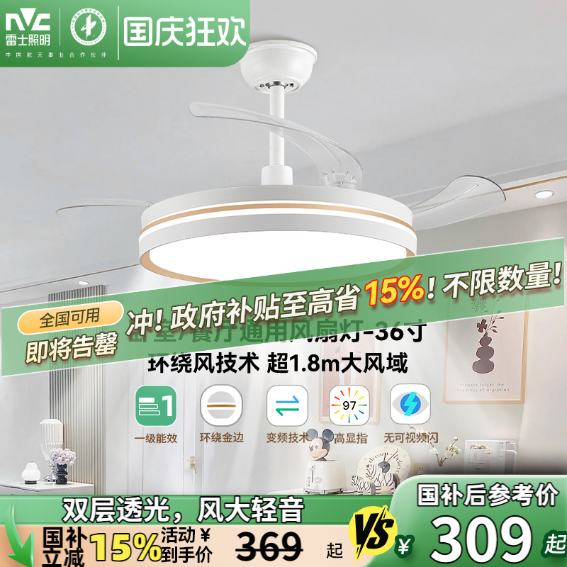 雷士照明客厅餐厅家用风扇吊灯简约现代电扇灯具隐形风扇灯吊扇灯