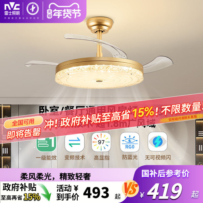雷士照明轻奢风吊灯客厅灯餐厅卧室主灯简约现代吊扇灯隐形风扇灯,家装灯饰光源,风扇灯,淘宝优惠券,粉丝福利购,淘宝优惠卷
