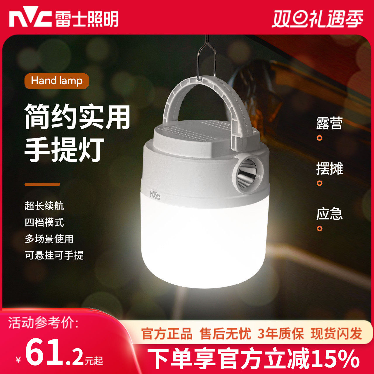 雷士照明led露营应急灯