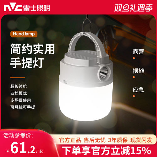 雷士照明led露营应急灯