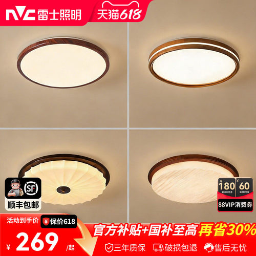 雷士照明护眼中古风吸顶灯集合
