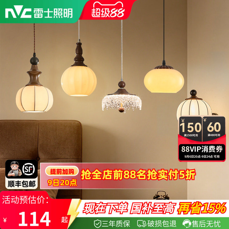 雷士照明中古卧室床头吊灯壁灯图片