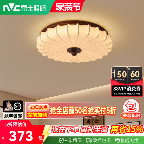 雷士照明中古风卧室吸顶灯