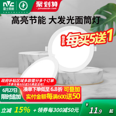 雷士嵌入式超薄筒灯客厅天花射灯