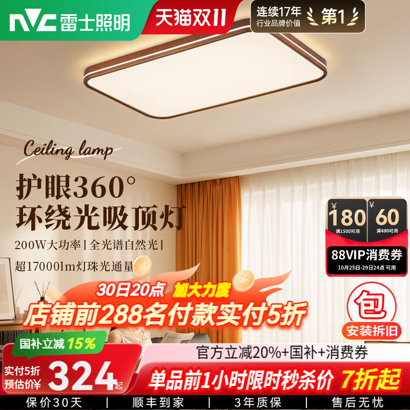 雷士照明中古风全光谱客厅吸顶灯简约卧室灯led护眼高亮新款灯具