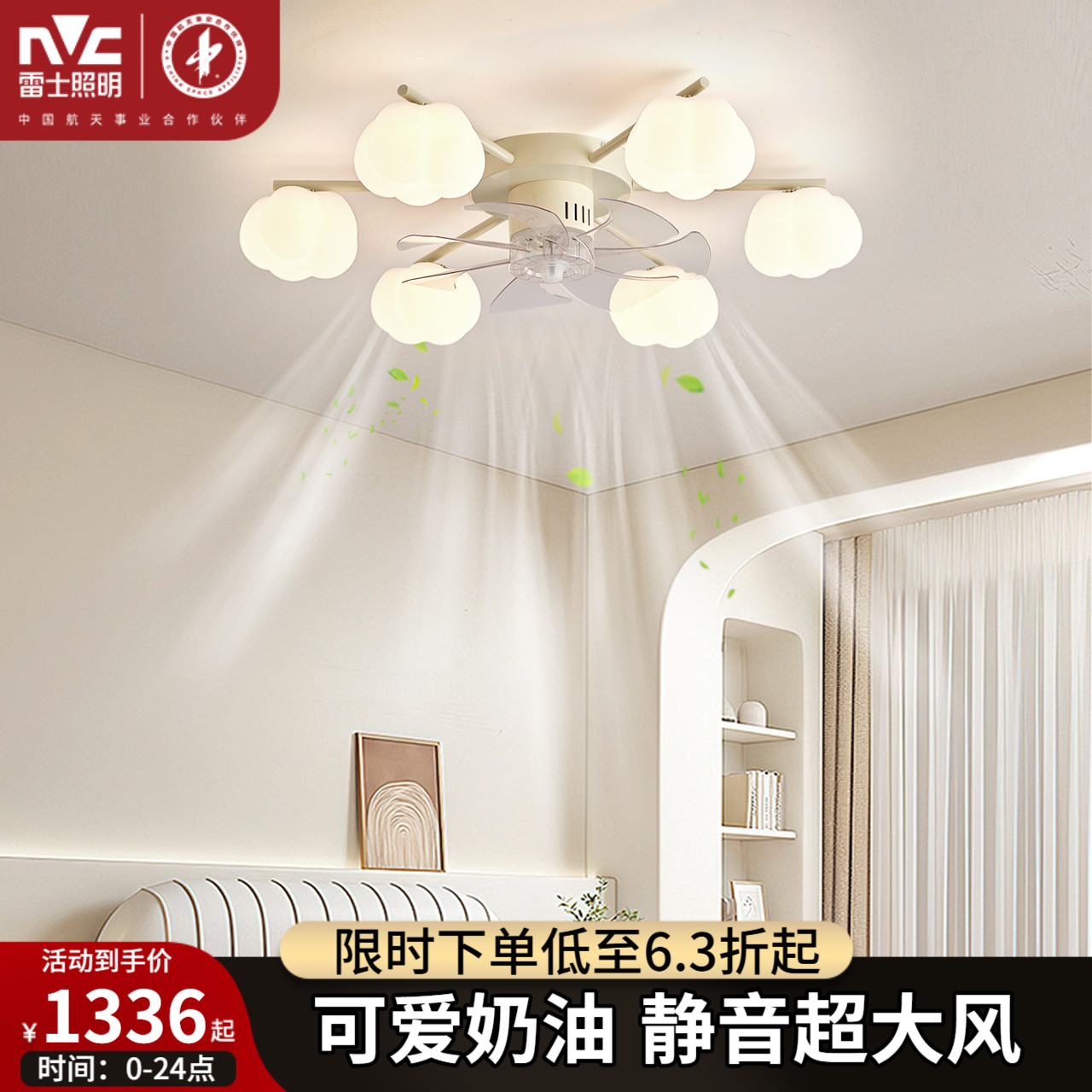 雷士照明奶油风客厅风扇灯