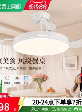 雷士简约现代客厅餐厅风扇吊灯
