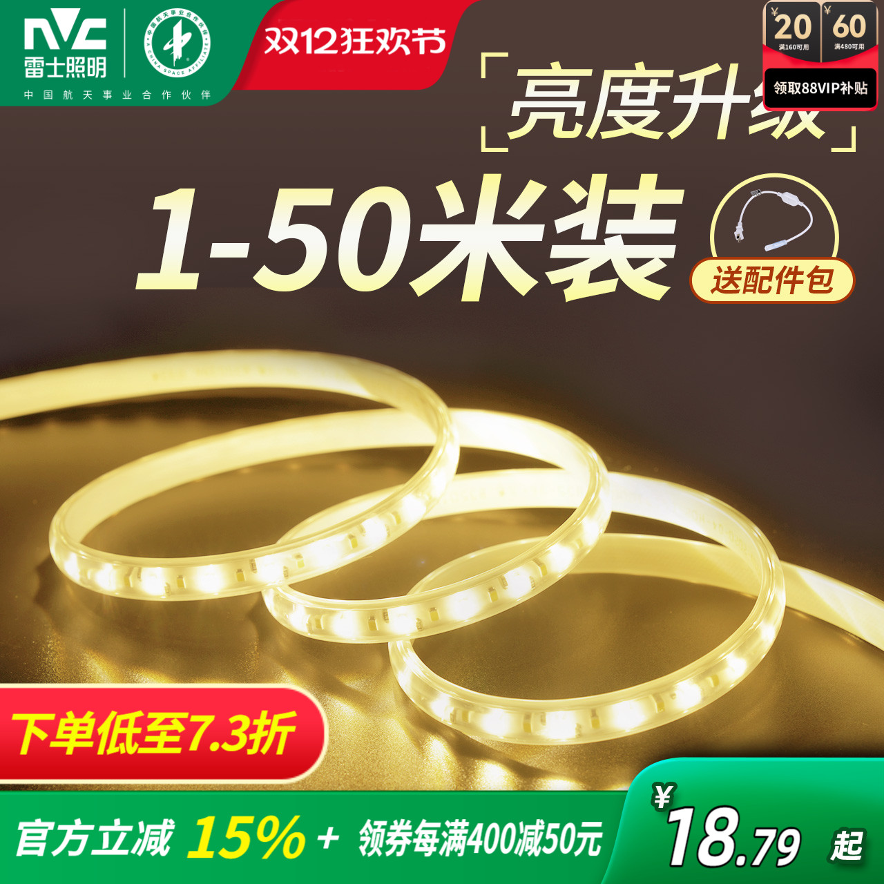 雷士照明60珠led灯带拍1发15