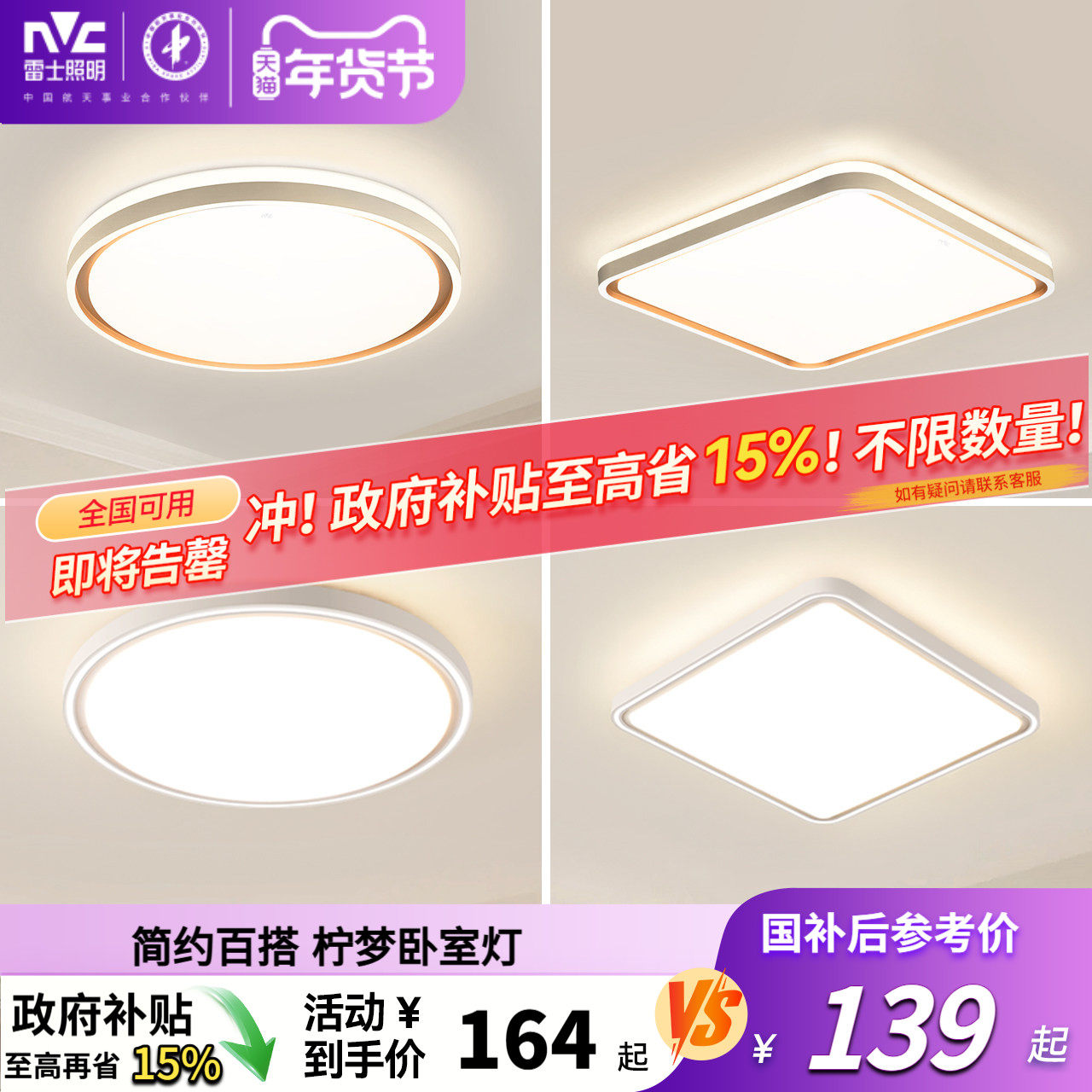 雷士照明led客厅灯具现代简约书房北欧房间卧室灯全光谱吸顶灯,家装灯饰光源,餐厅/卧室/书房吸顶灯,淘宝优惠券,粉丝福利购,淘宝优惠卷
