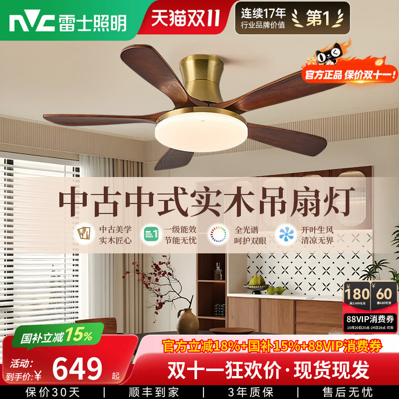 雷士照明实木扇叶餐厅吊扇风扇灯客厅卧室吸顶灯中古中式电风扇灯