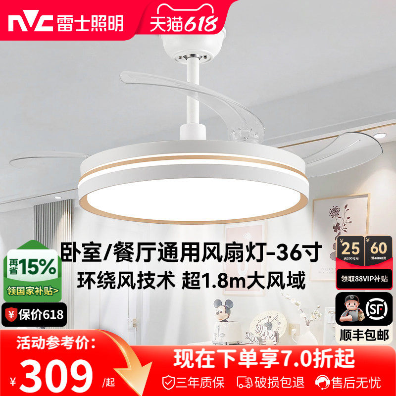 雷士简约现代客厅餐厅风扇吊灯