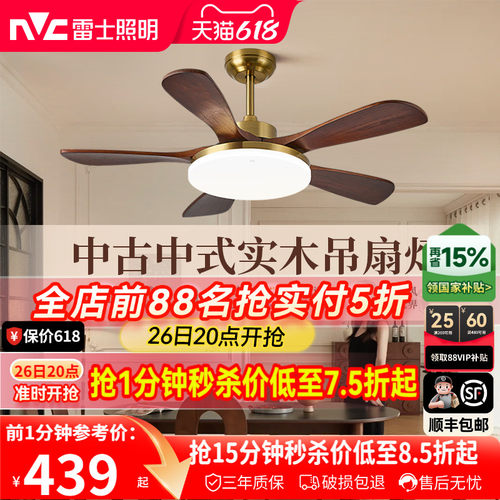 雷士照明中式客厅餐厅开叶风扇灯
